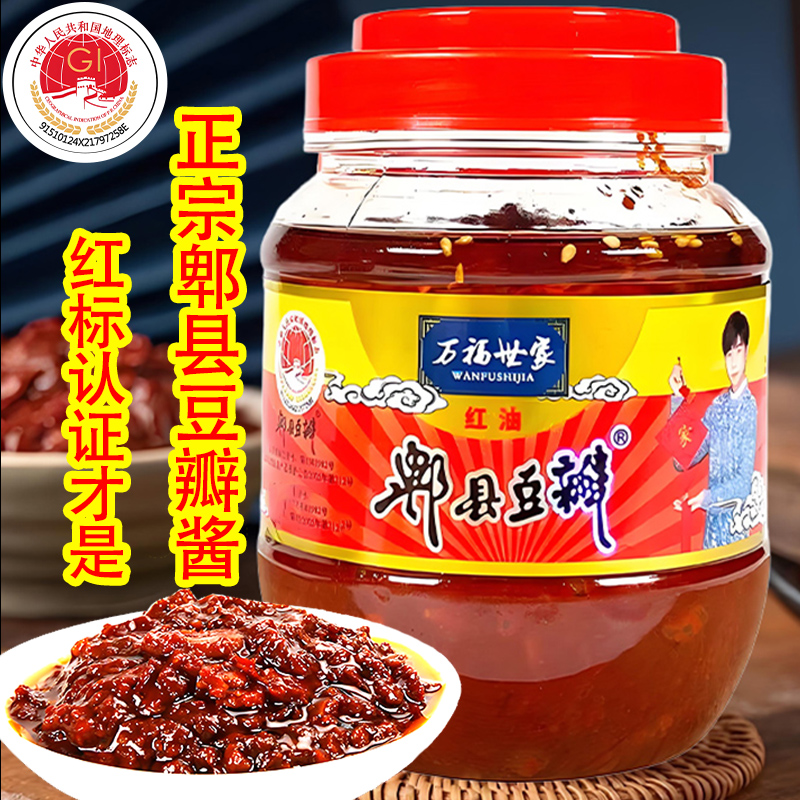 正宗四川郫县豆瓣酱红油家用川菜特产炒菜辣椒酱桶装商用餐饮调料