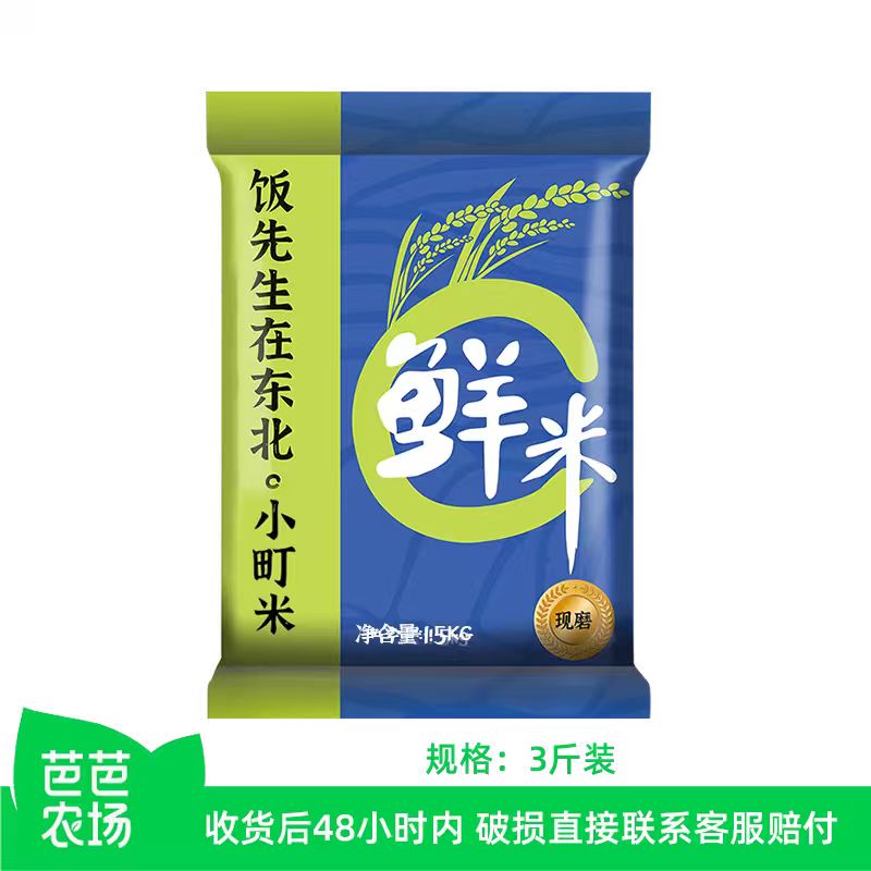 【芭芭农场兑换】东北圆粒大米3斤非真空