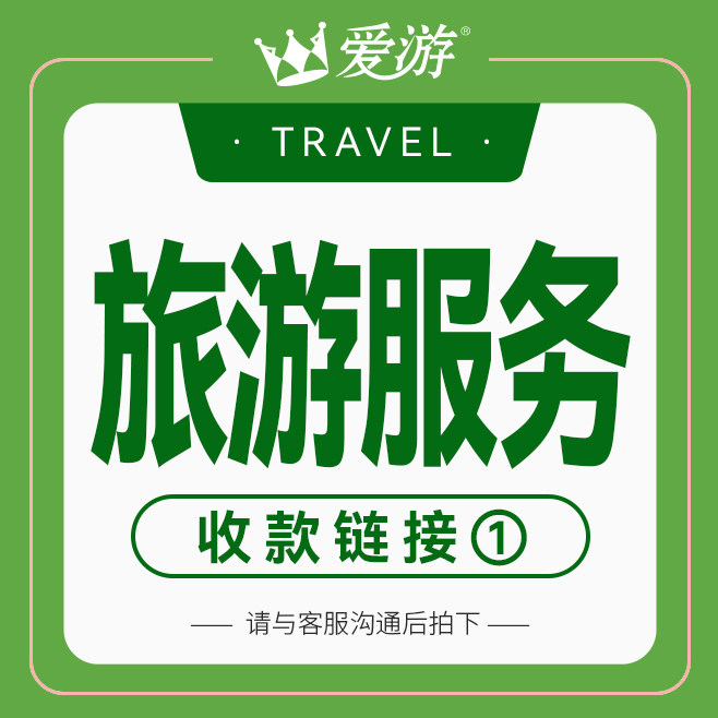 塞班泰国马来旅游商品预付款尾款/支持花呗信用卡支付