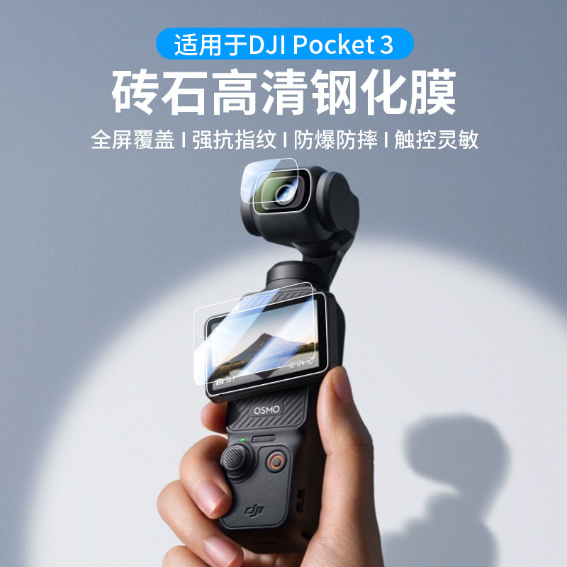 DJI大疆Pocket 3配件osmo保护膜UV/CPL/ND滤镜钢化膜硅胶套收纳包怎么样,好用不?