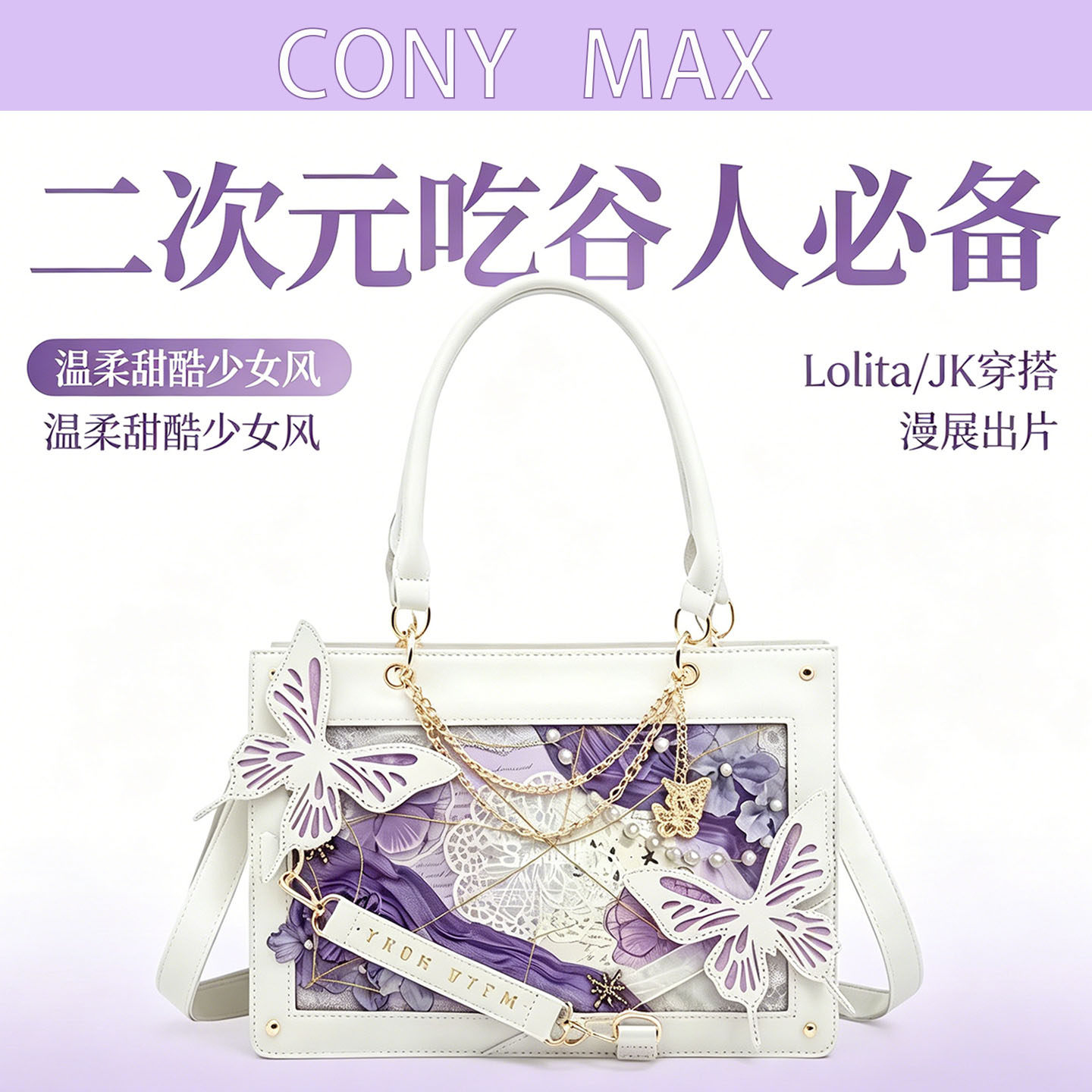 CONY MAX新品迷宫蝴蝶痛包托特包少女单肩斜跨女包暗黑系列学生款