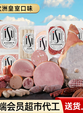 【多买多省】ISU意口艺脍萨拉米香肠鸡肉肠御尊火腿早餐培根即食