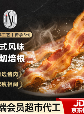 ISU意口艺脍早餐培根肉片切片三明治手抓饼意面披萨烧烤食材家用