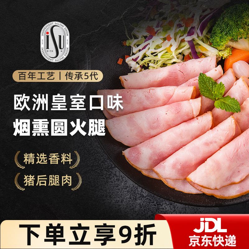 ISU意口艺脍烟熏圆火腿切片