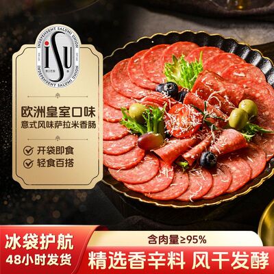 ISU意口艺脍萨拉米香肠切片早餐即食生吃西餐冷盘沙拉披萨肠食材