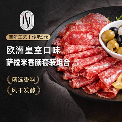 ISU意口艺脍萨拉米香肠切片