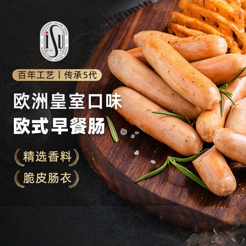 ISU意口艺脍意大利式欧式早餐肠