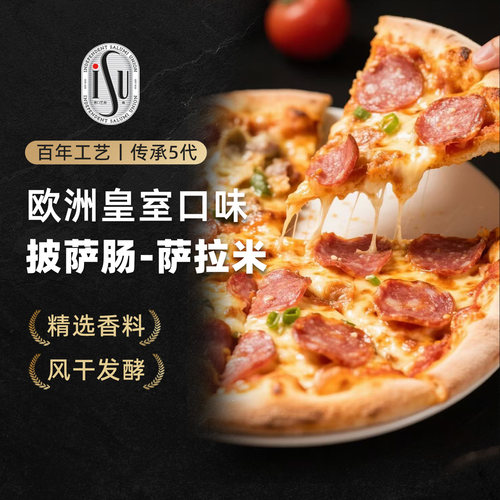 ISU意口艺脍萨拉米香肠切片早餐即食生吃西餐冷盘沙拉披萨肠食材