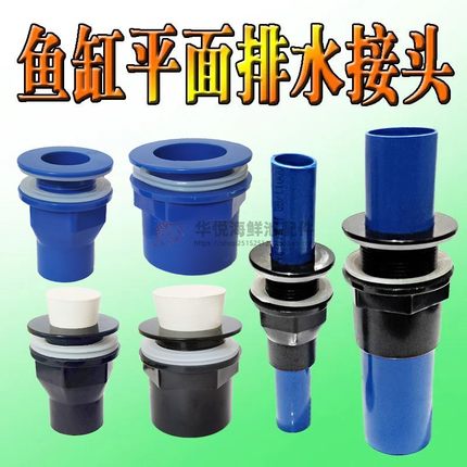 海鲜池排水配件带塞50孔下水接头排污管件鱼缸放水平面强排海鲜缸