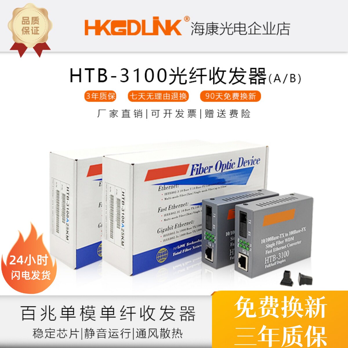 HTB-3100A/B光纤收发器百兆单模单纤光电转换器外置电源25KM一对