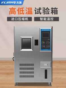 高低温试验箱，可拆卸冷热冲击试验箱，湿热环境模拟，恒温恒湿试