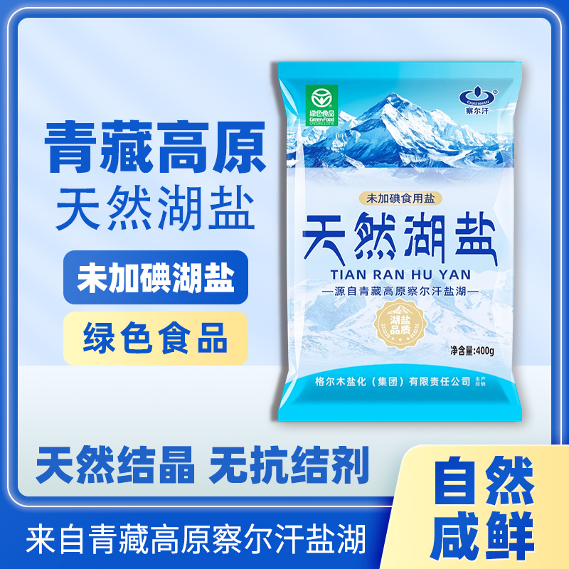 察尔汗天然湖盐迅速溶解未加碘