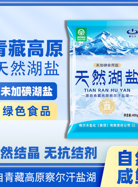 青海察尔汗藏青盐天然湖盐家用食用盐未加碘无碘无抗结剂绿色食品