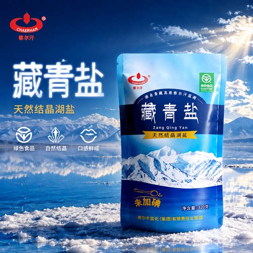 察尔汗未加碘绿色食品级藏青盐
