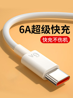 适用type-c数据线6A超级快充66w5A华为mate40pro数据线p60p50p40p30Nova8/7小米vivo荣耀tpc20手机充电器线10