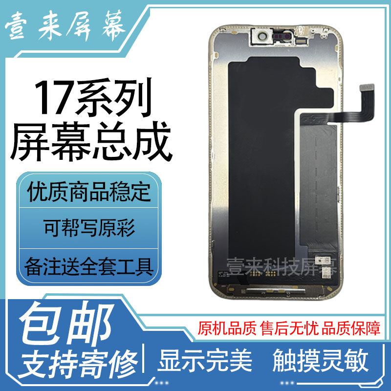 适用于苹果1717pro17promax17pro压盖板屏幕总成原拆机显示屏原装,3C数码配件,手机屏幕总成,淘宝优惠券,粉丝福利购,淘宝优惠卷