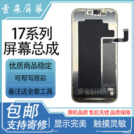 适用于苹果1717pro17promax17pro压盖板屏幕总成原拆机显示屏原装