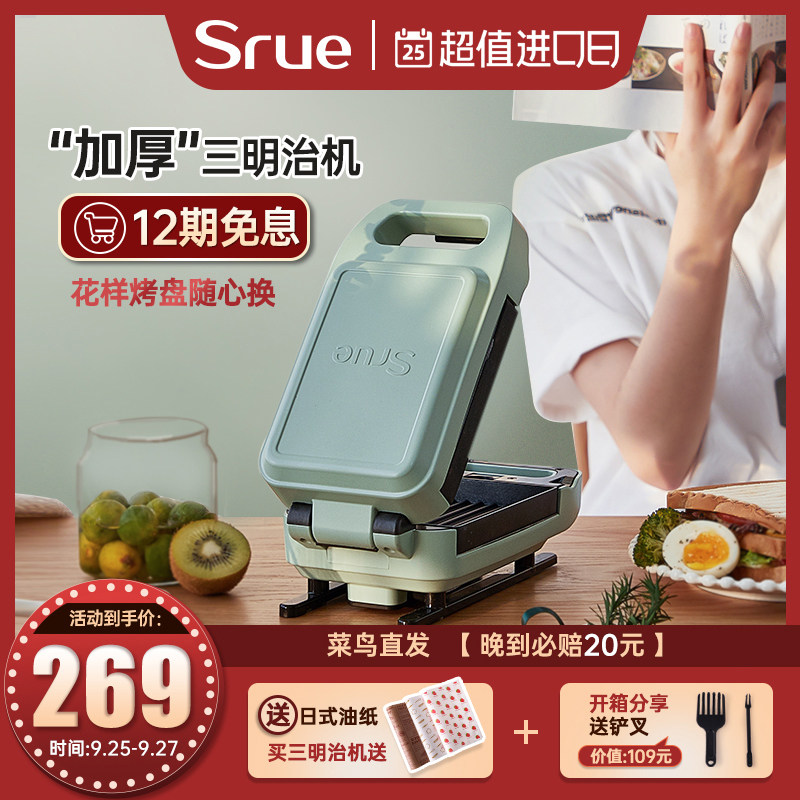 Srue日本进口加厚三明治机早餐机神器家用轻食机多功能压烤面包机