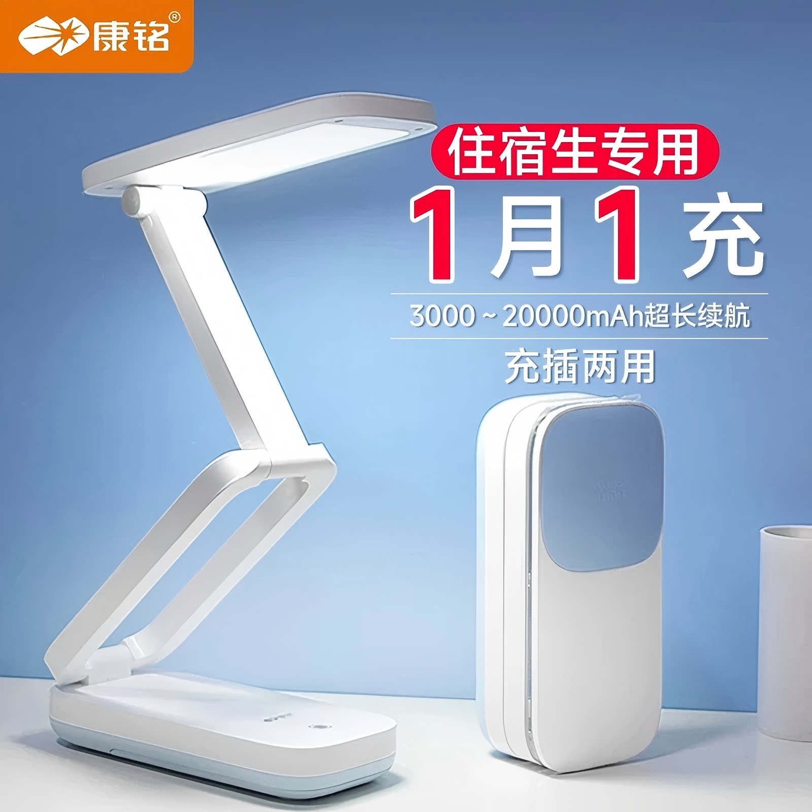 康铭LED护眼折叠台灯便携