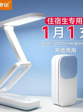 康铭便捷折叠台灯大容量长续航充电台灯学生宿舍专用学习护眼台灯