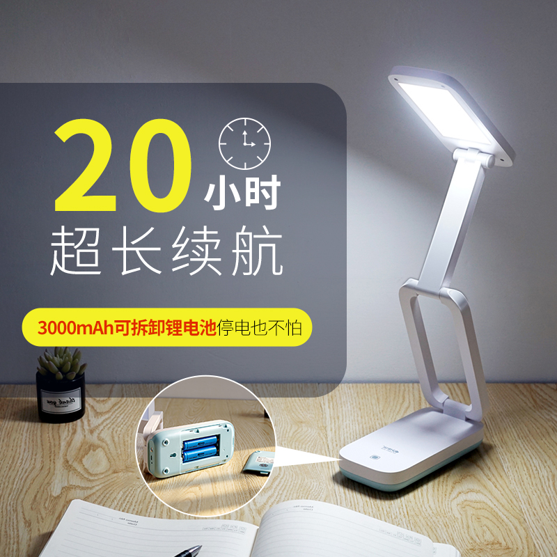 LED阅读折叠插电两用卧室小台灯