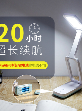 LED学生专用护眼阅读小台灯折叠宿舍充电插电两用书桌卧室床头灯