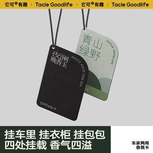 车载香薰挂饰 香片汽车挂件香片高级感创意定 制车内后视镜香氛卡