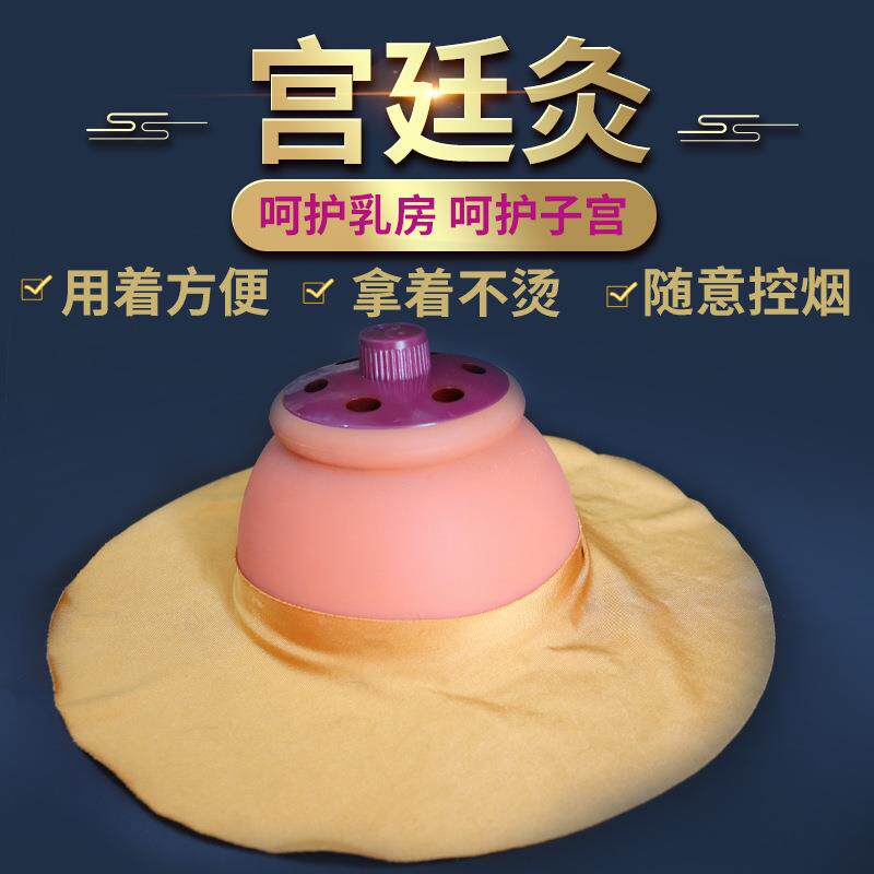 宫廷灸套盒乳房胸部随身灸盒多用全身艾灸盒艾灸仪温灸定制