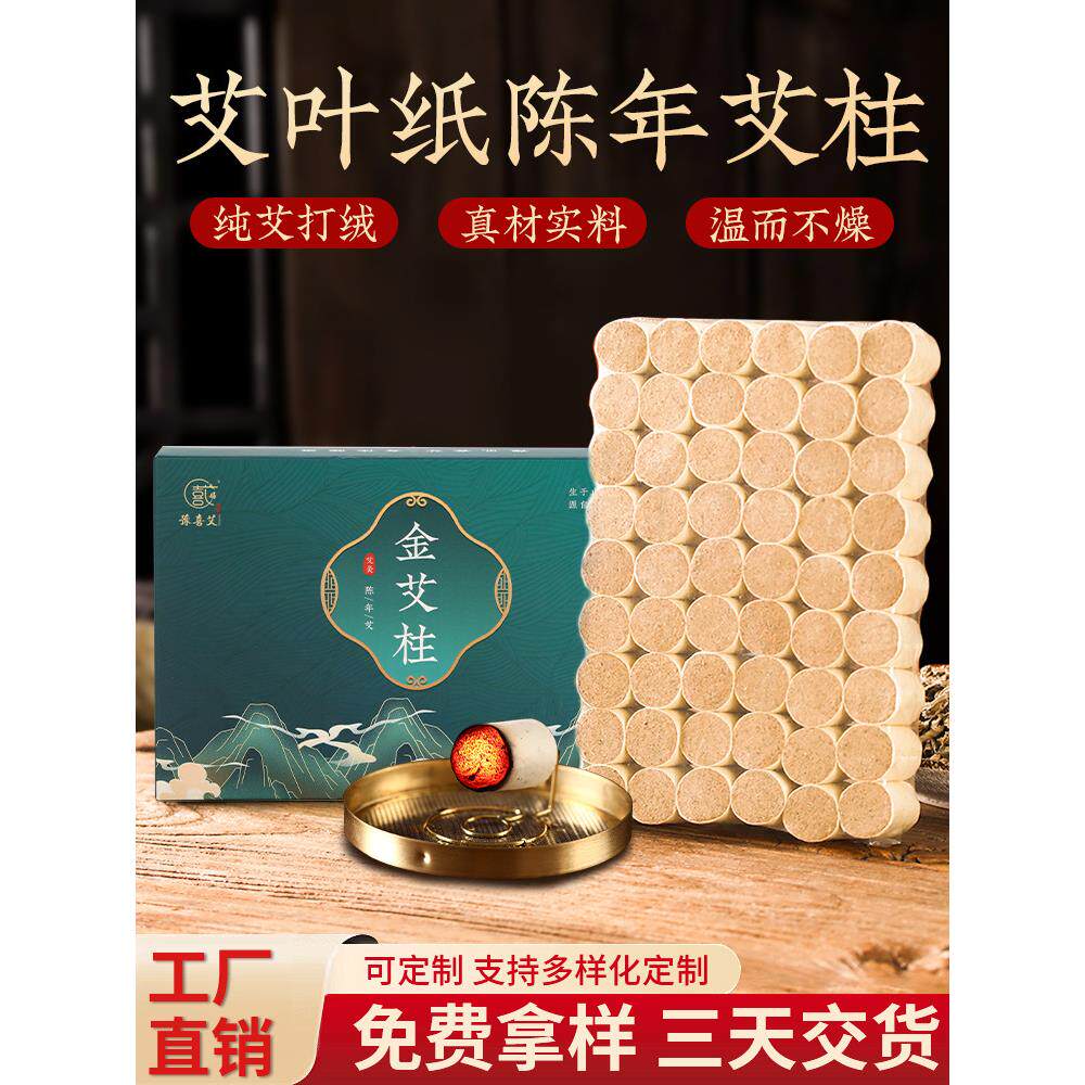 艾条艾柱艾绒艾灸柱棒陈年正品无烟艾灸盒随身灸家用器具灸具定制