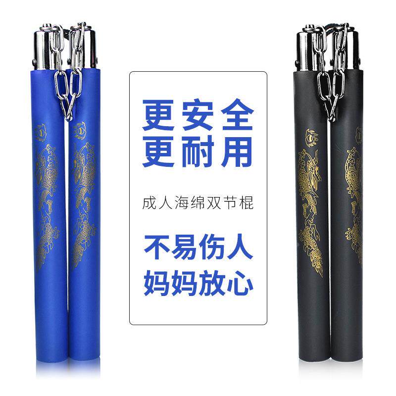 海绵双节棍初学者儿童成人双截棍泡棉跆拳道馆练习学生二节棍制定