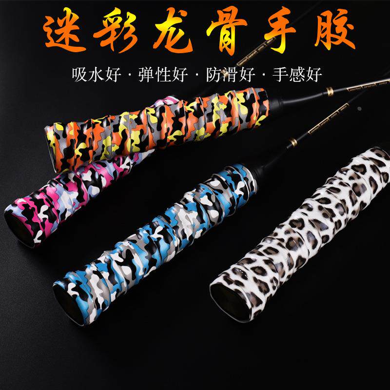 迷彩龙骨手胶 防滑羽毛球吸汗带 加厚网球拍手柄皮 鱼竿缠带制定