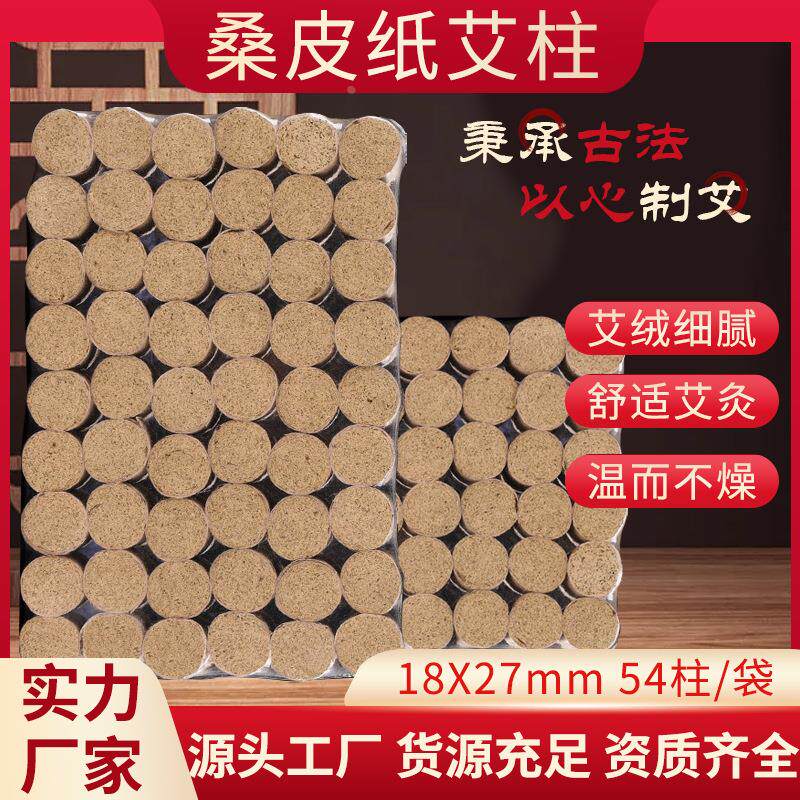 石磨艾柱艾随身灸温灸保健艾灸馆桑皮纸卷制艾条定制