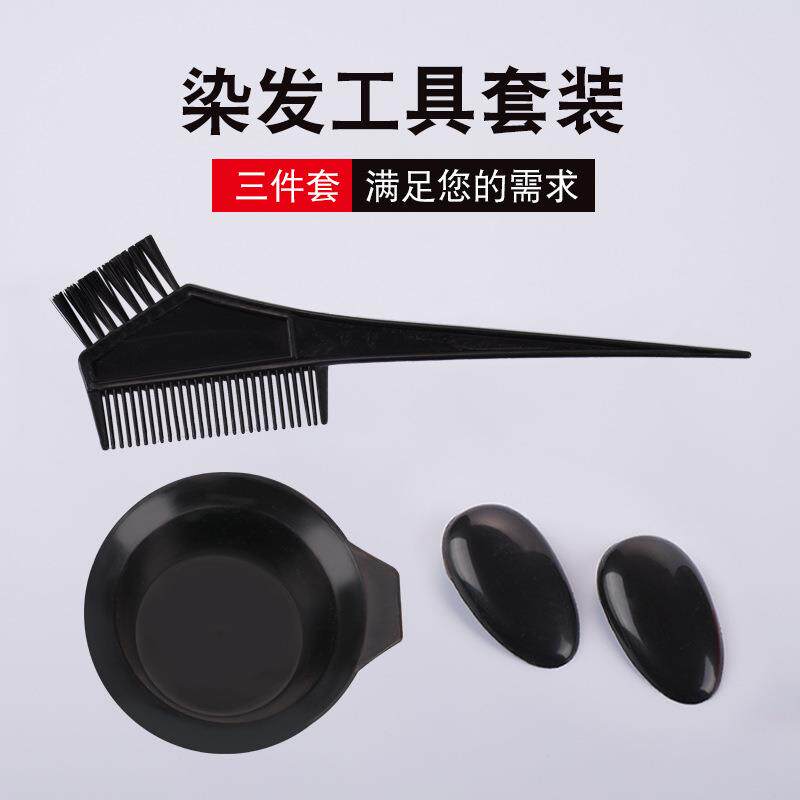 染发工具碗用品套装一次性3件套/理发店家用染发三件套
