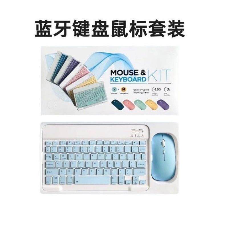 蓝牙键盘鼠标套装适用iPad10寸/7寸超薄充电办公无线键鼠套装定制