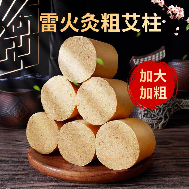 红花雷火灸艾柱家用陈年正品大艾条艾草加粗无烟5cm器具艾炙定制