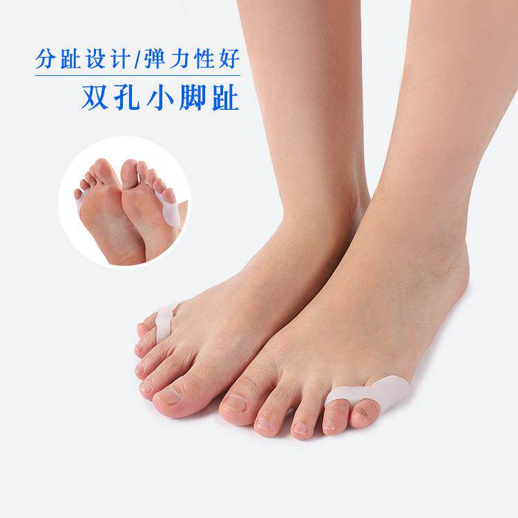 男女日夜双用小脚趾外翻双孔分趾器SEBS尾趾拇指外翻器