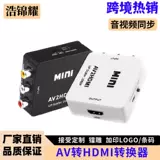 Горячая продажа AV To HDMI Converter HD AV Трехцветный кабельный адаптер AV в видео-преобразователь HDMI