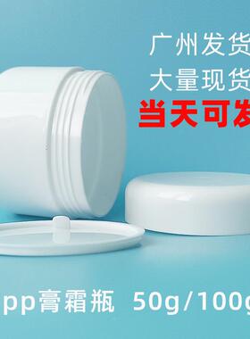 50克pp小圆盒白色100g分装罐面膜面霜瓶软膏盒圆盖单层膏霜瓶