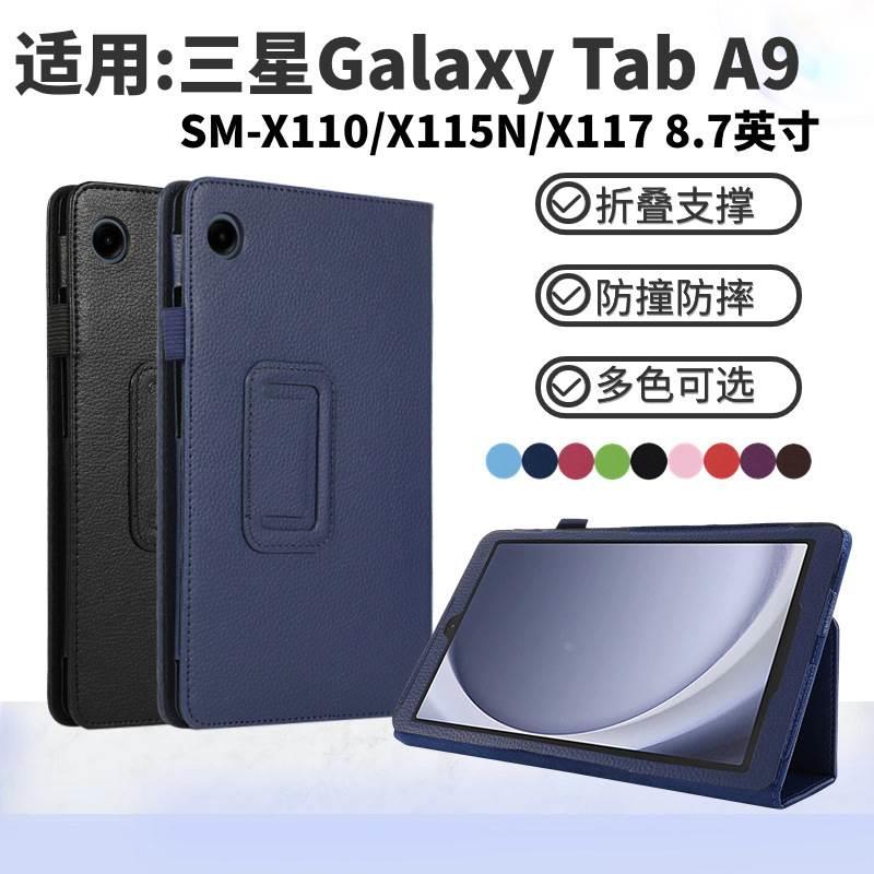 适用Galaxy Tab A9平板保护套SM-X110/X115N/X117防摔壳8.7寸