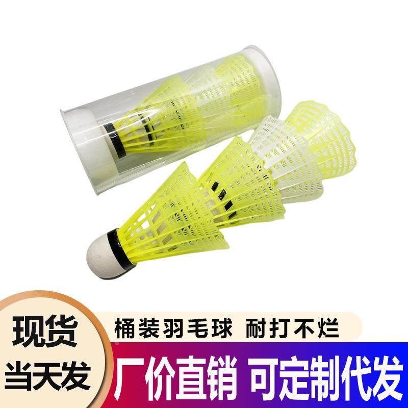 桶装仿尼龙塑料羽毛球3只6只桶装超耐打不烂防风羽毛球现货发定制