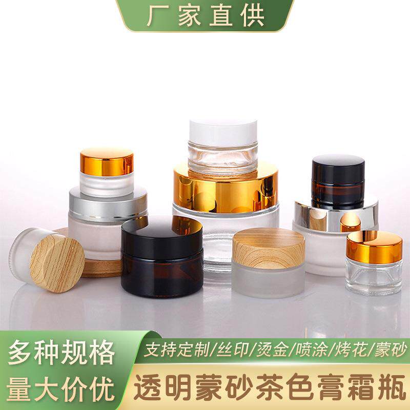 30g磨砂膏霜瓶10g透明玻璃面霜罐100g化妆品分装瓶50g棕色眼霜瓶