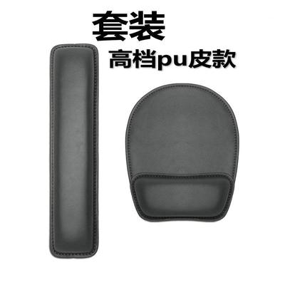 【订货】皮质（护腕鼠标垫）套装（键盘手托）记忆棉电脑桌垫定制