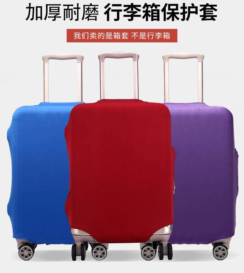 弹力箱套行李箱保护套旅行皮箱外套防尘罩20/24/26/28寸拉杆箱套