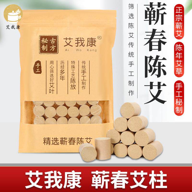 艾我康蕲艾柱艾条艾叶艾草随身灸陈年艾灸条盒保健温灸家用定制