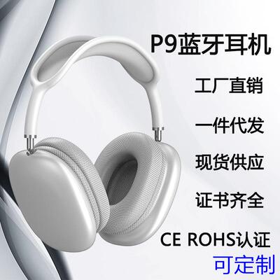 爆款p9AirMax头戴式蓝牙耳机无线音乐立体声可伸缩手机适配定制