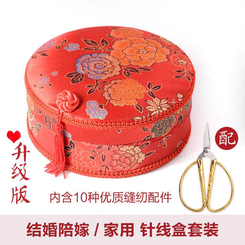 针线盒套装婚庆家用布艺针线包结婚百宝箱缝纫针线送礼配金剪刀