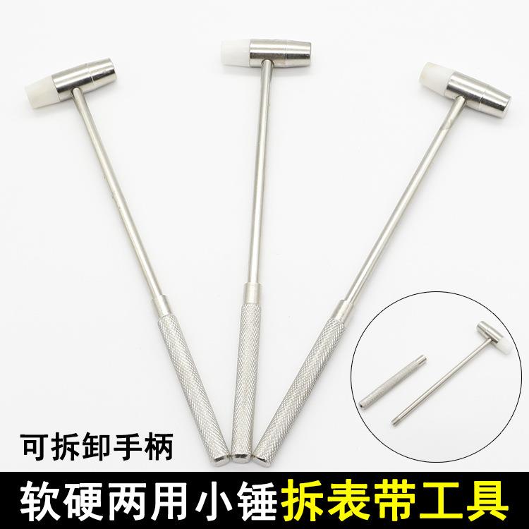 修表锤 金属软硬两用锤带胶头 钟表维修工具锤 修表锤 手表维修定