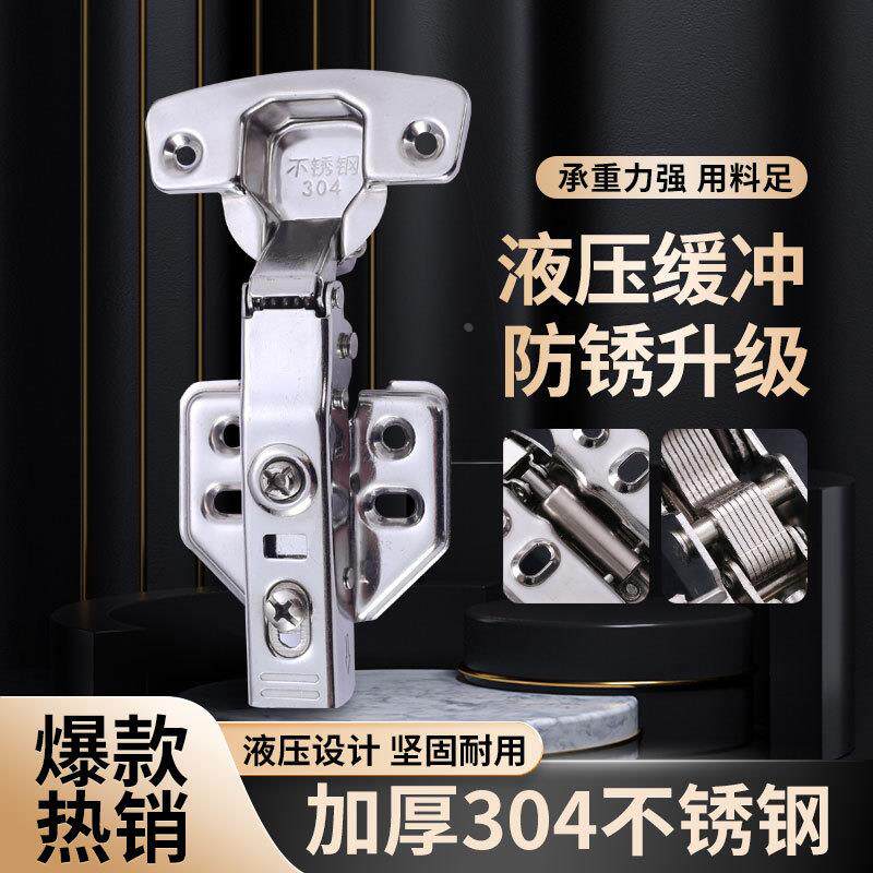 304不锈钢液压铰链橱柜门阻尼缓冲橱柜衣柜静音合页弹簧铰链门窗