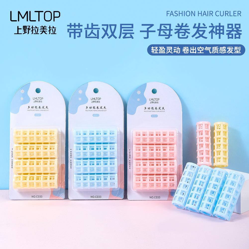 拉美拉 多功能塑料卷发筒 干湿两用刘海卷发器美发工具4个装 C033
