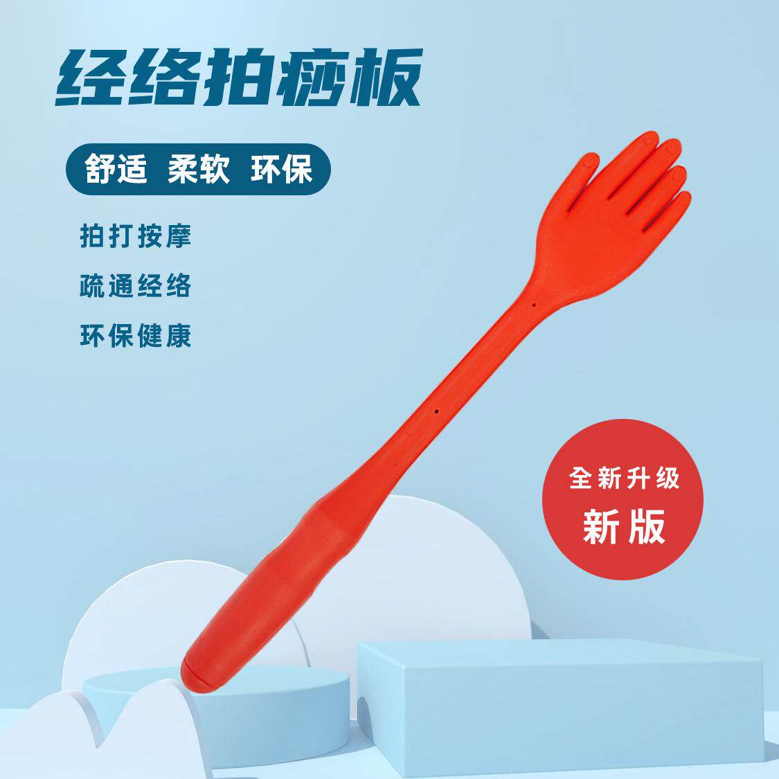 五行经络健康帮家用拍痧掌雷音第五代经络拍全塑硅胶养生按摩锤定